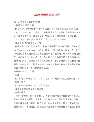 2024伦敦奥运会口号 