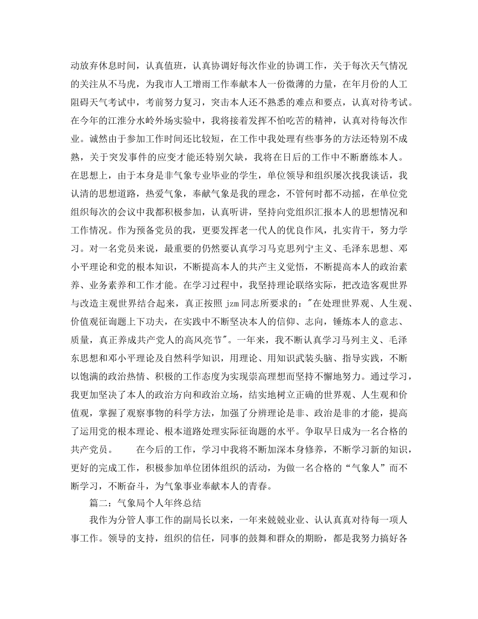 2024气象局个人年终参考总结范文 _第2页