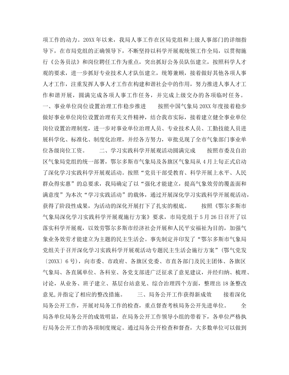 2024气象局个人年终参考总结范文 _第3页