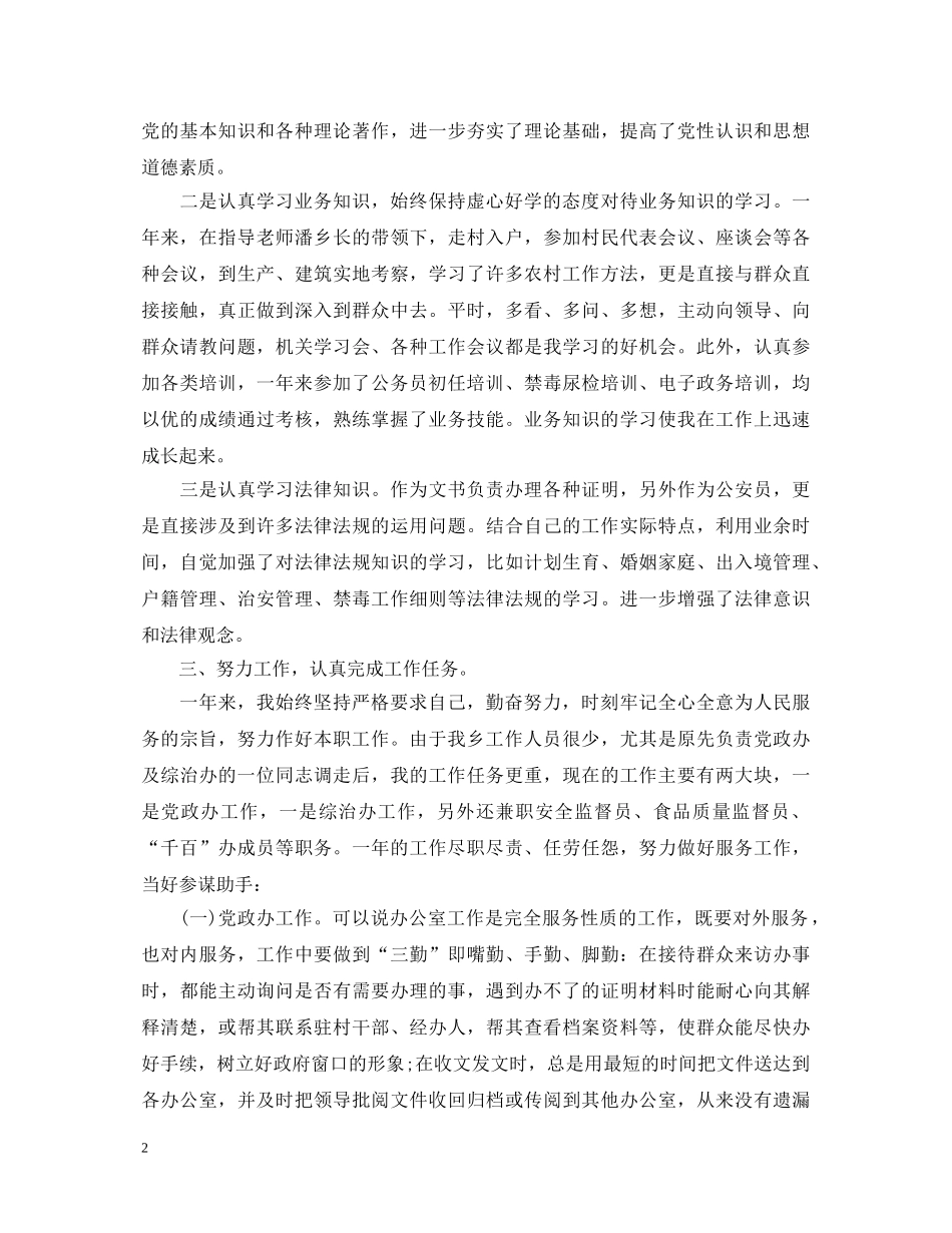 初任法官培训自我鉴定 _第2页