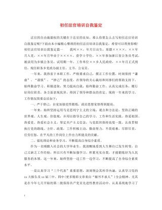 初任法官培训自我鉴定 