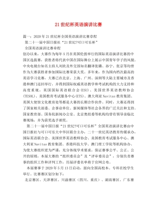21世纪杯英语演讲比赛 
