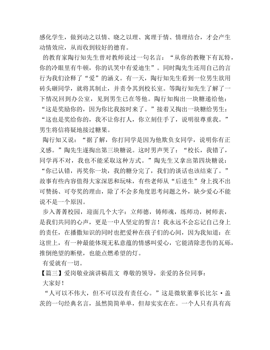 爱岗敬业演讲稿范文【五篇】 _第3页