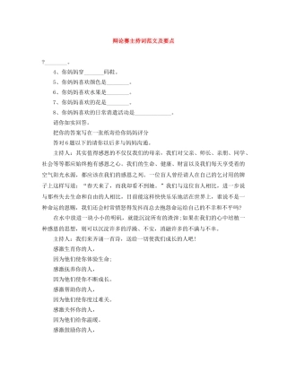 辩论赛主持词范文及要点 