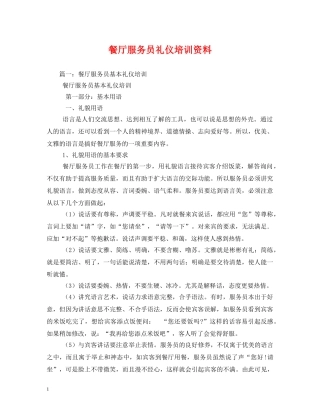餐厅服务员礼仪培训资料 