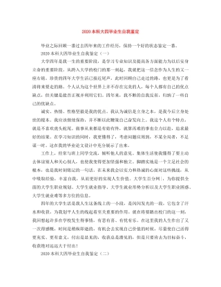2024本科大四毕业生自我鉴定 
