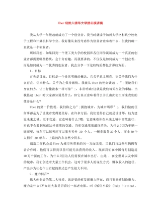 Uber创始人清华大学励志演讲稿 