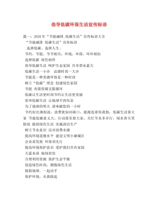 倡导低碳环保生活宣传标语 