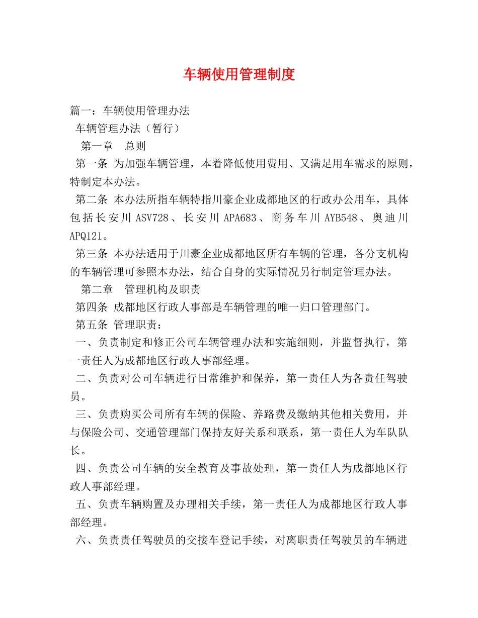 车辆使用管理制度 _第1页