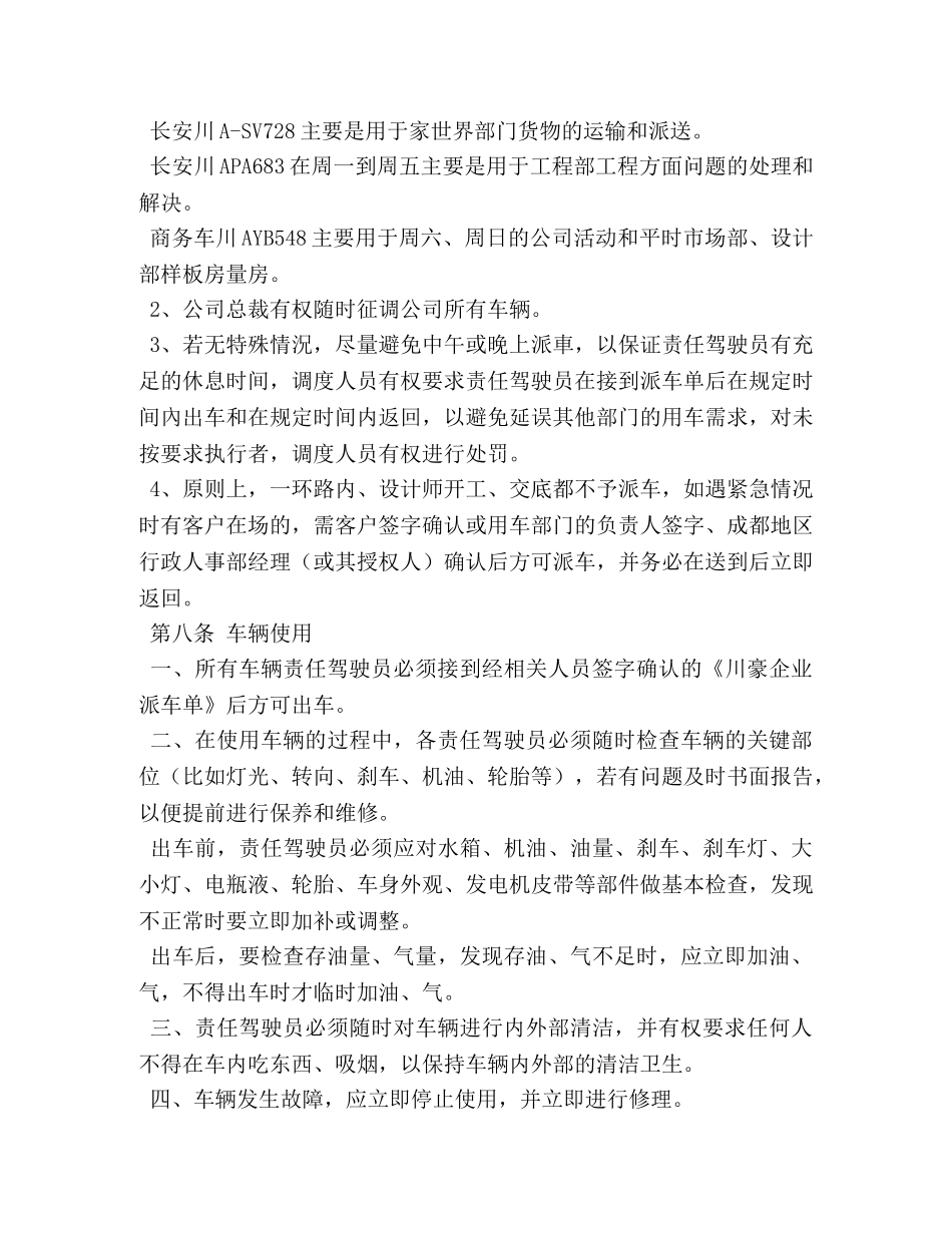 车辆使用管理制度 _第3页