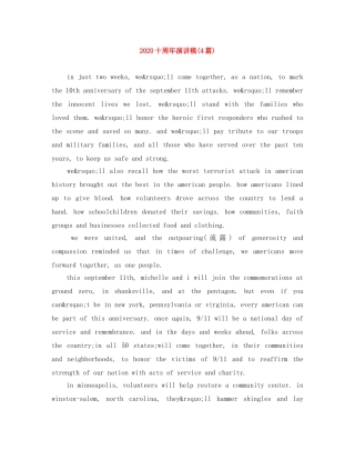 2024十周年演讲稿(4篇) 