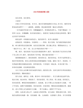 2024母亲演讲稿(4篇) 