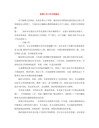 抽调人员工作自我鉴定 