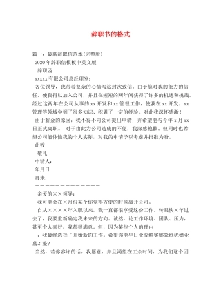 辞职书的格式 