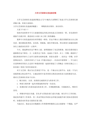 大学文艺部部长竞选演讲稿 