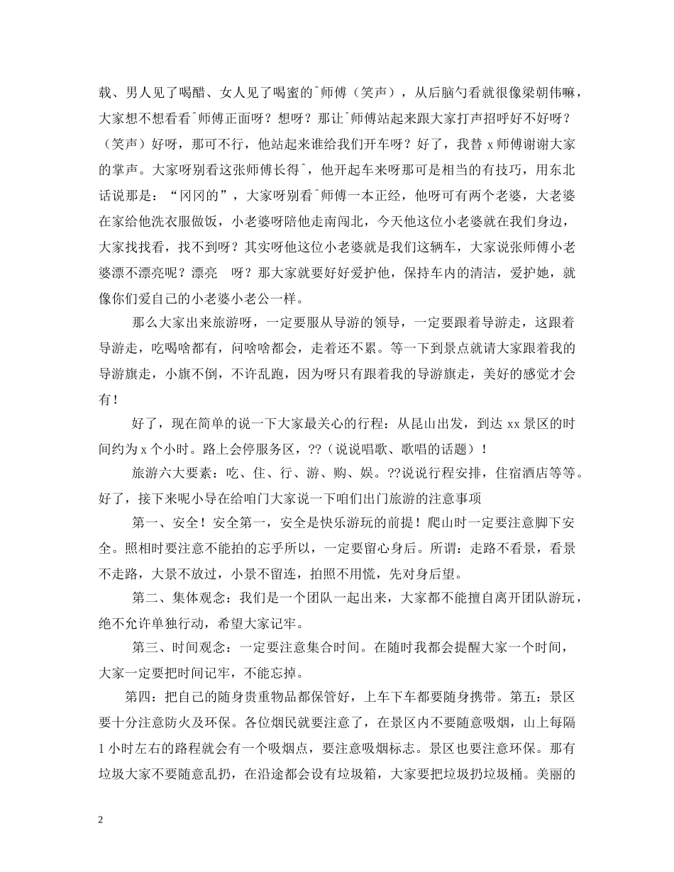 北京导游词 _第2页