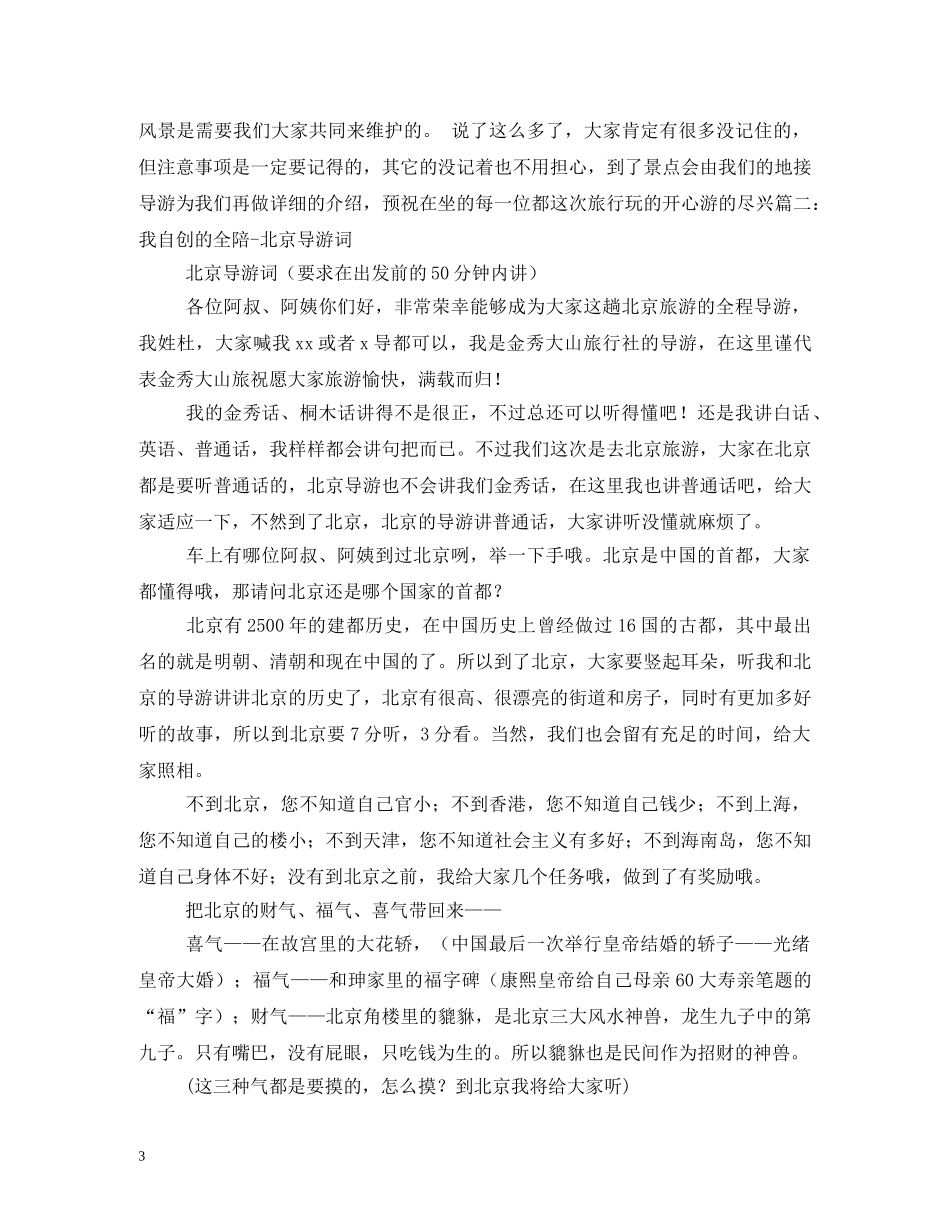 北京导游词 _第3页