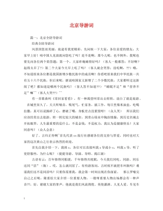 北京导游词 