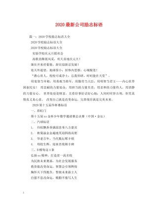 2024最新公司励志标语 (2) 