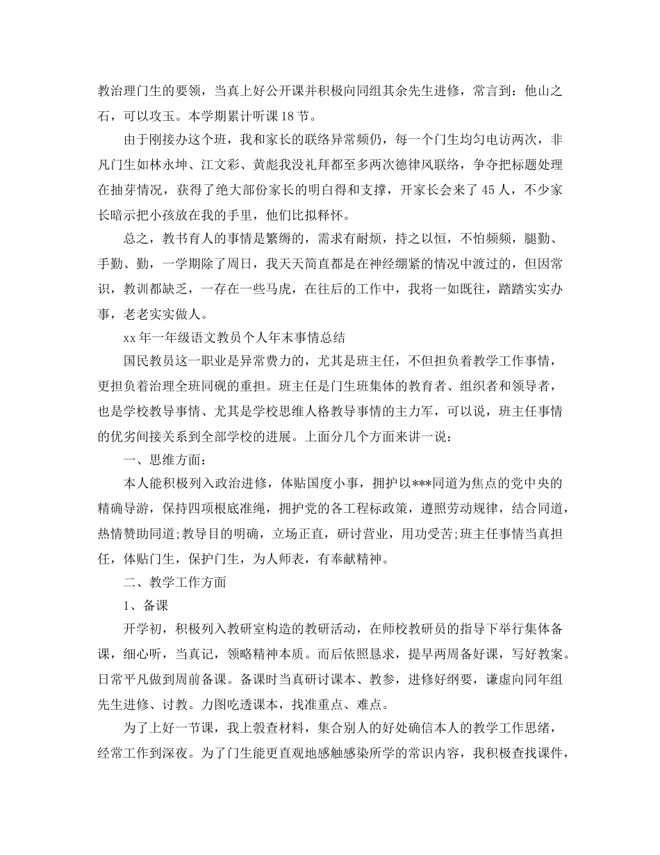 2024年语文教师个人工作参考总结4篇 _第2页