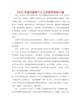 2024年语文教师个人工作参考总结4篇 