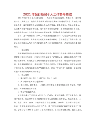 2024年银行柜员个人工作参考总结 