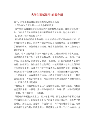 大学生面试技巧-自我介绍 