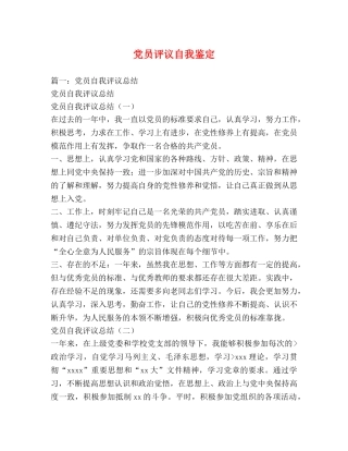 党员评议自我鉴定2 