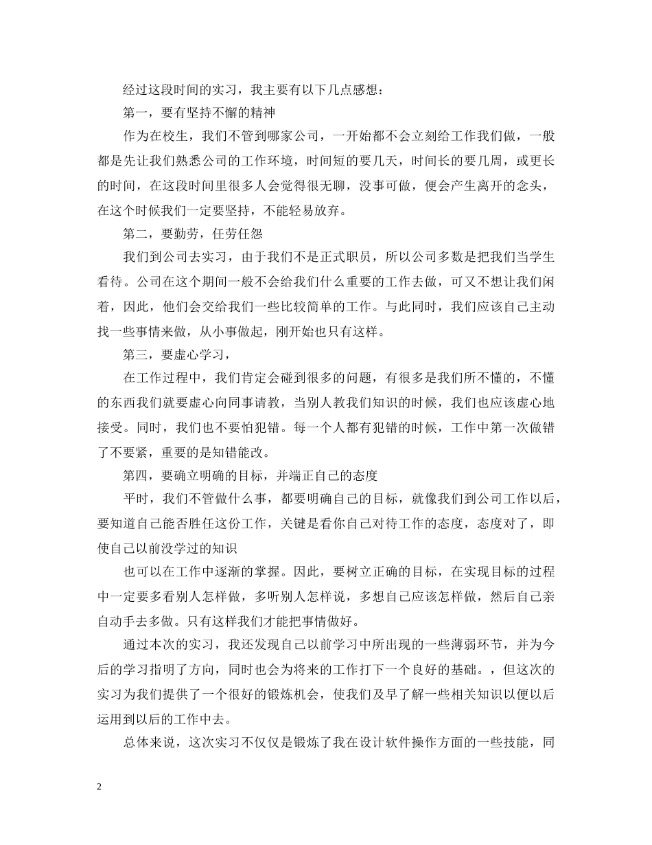 顶岗实习自我鉴定报告 _第2页