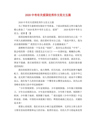20考有关爱国优秀作文范文五篇 