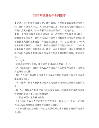 2024年投资合作合同范本 