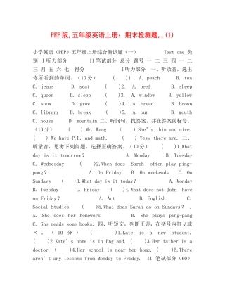 PEP版,五年级英语上册期末检测题,,(1) 