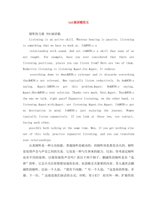 ted演讲稿范文 