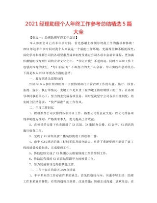 2024经理助理个人年终工作参考总结精选5篇大全 