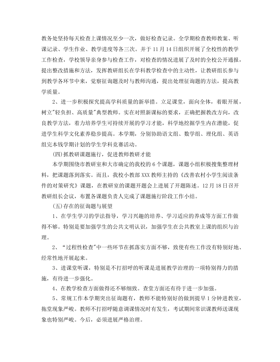 2024教务处教学管理工作参考总结范文 _第3页