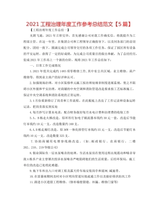 2024工程管理年度工作参考总结范文【5篇】 