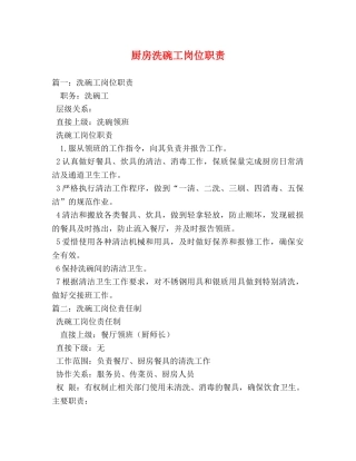 厨房洗碗工岗位职责 