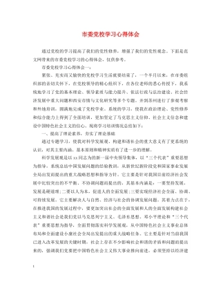 市委党校学习心得体会 
