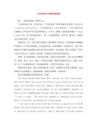大学英语关于梦想的演讲稿 