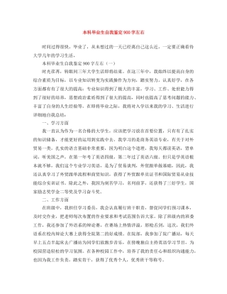 本科毕业生自我鉴定900字左右 
