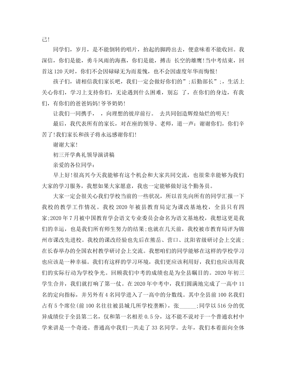 初三开学典礼演讲稿大全 _第3页