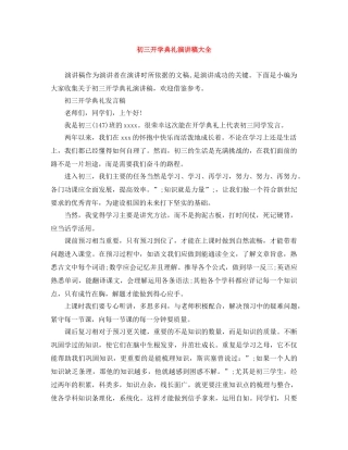 初三开学典礼演讲稿大全 