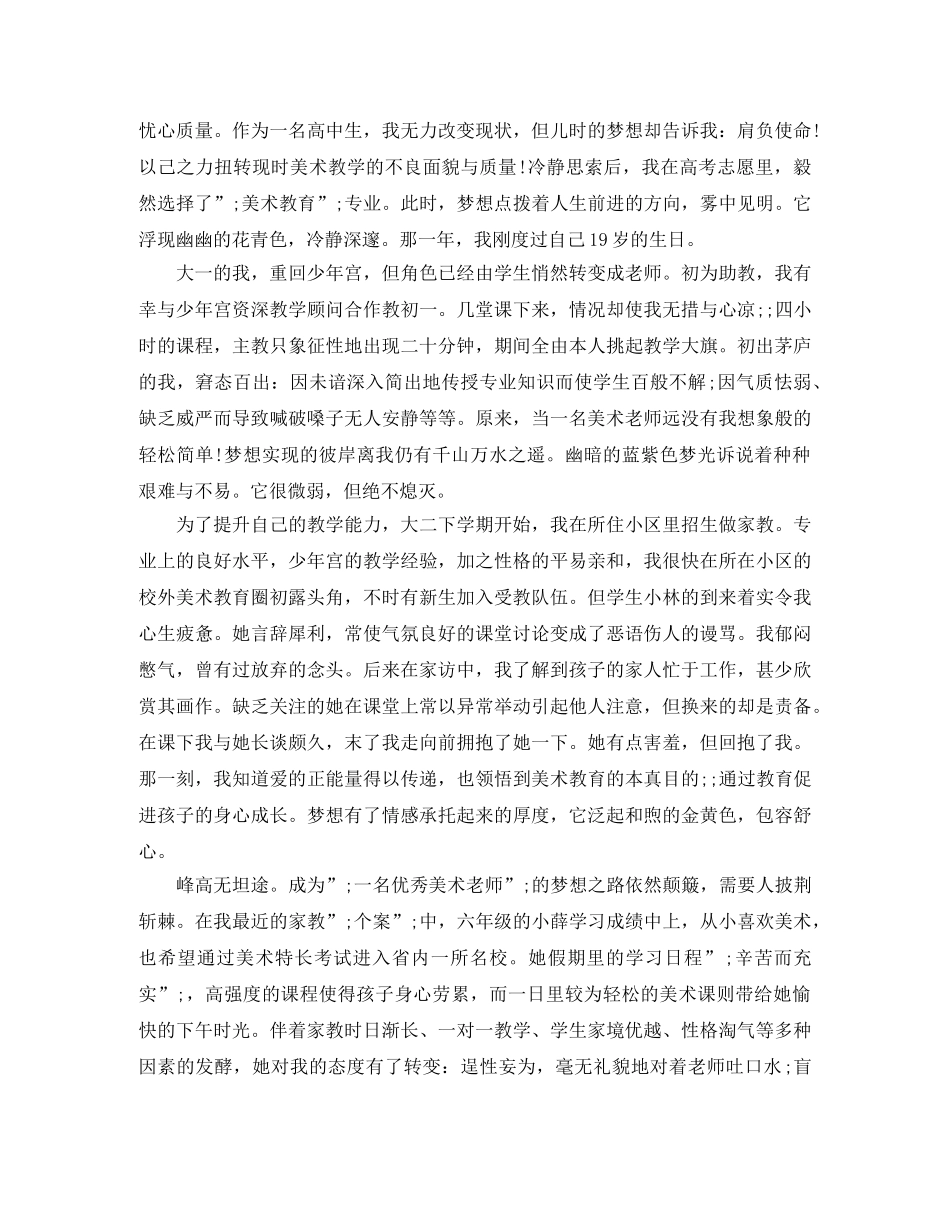 2024艺考男生适用的播音主持练习稿件 _第2页