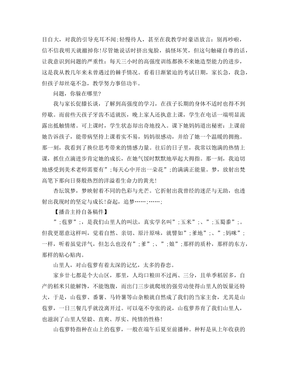 2024艺考男生适用的播音主持练习稿件 _第3页