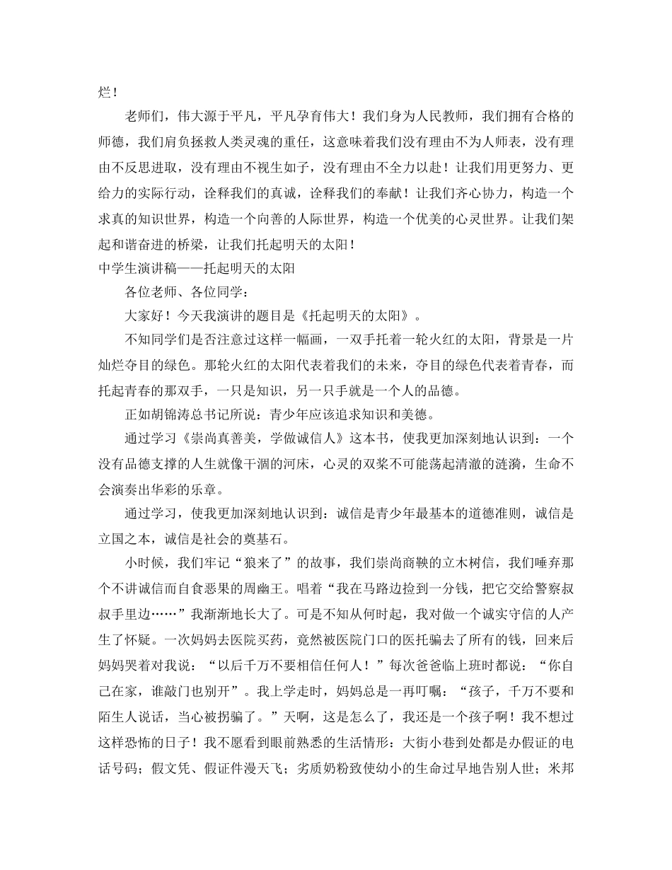 2024托起明天的太阳演讲稿(4篇) _第2页