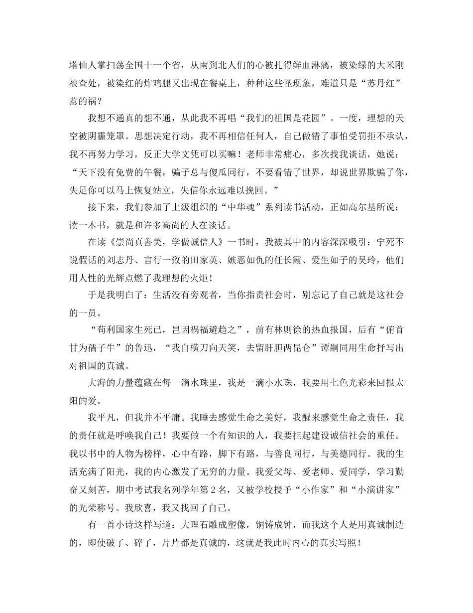 2024托起明天的太阳演讲稿(4篇) _第3页
