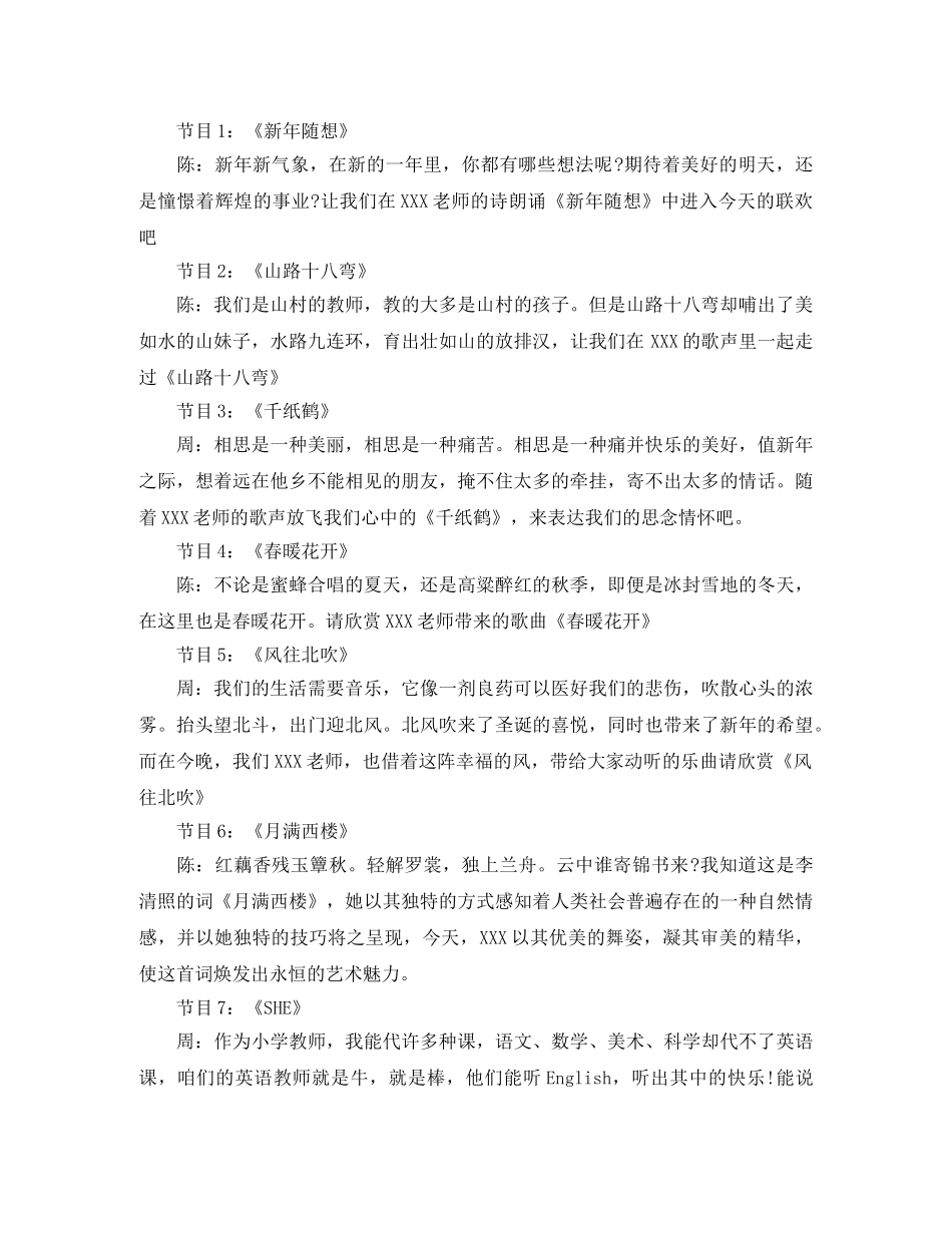 2024新年晚会主持词模板 _第2页