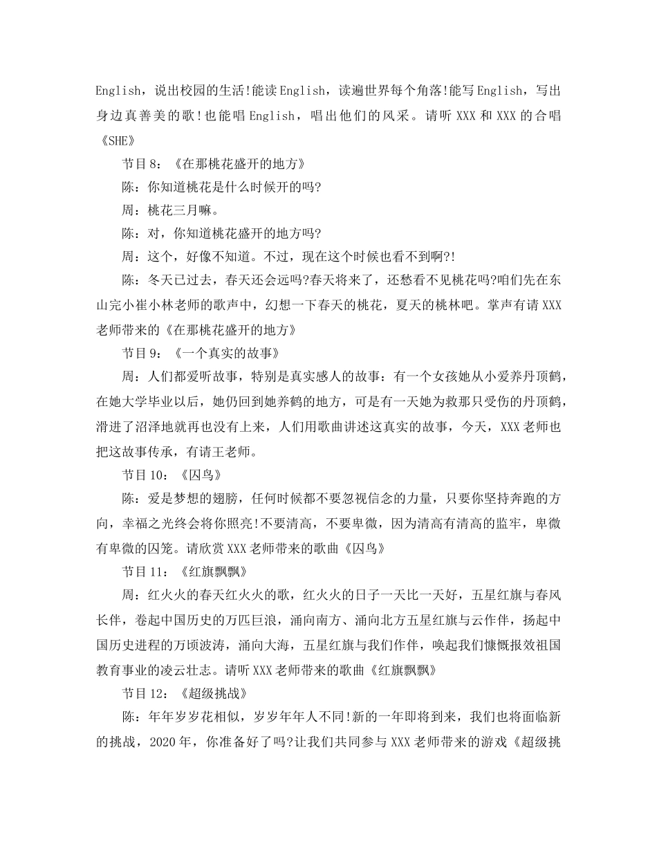 2024新年晚会主持词模板 _第3页