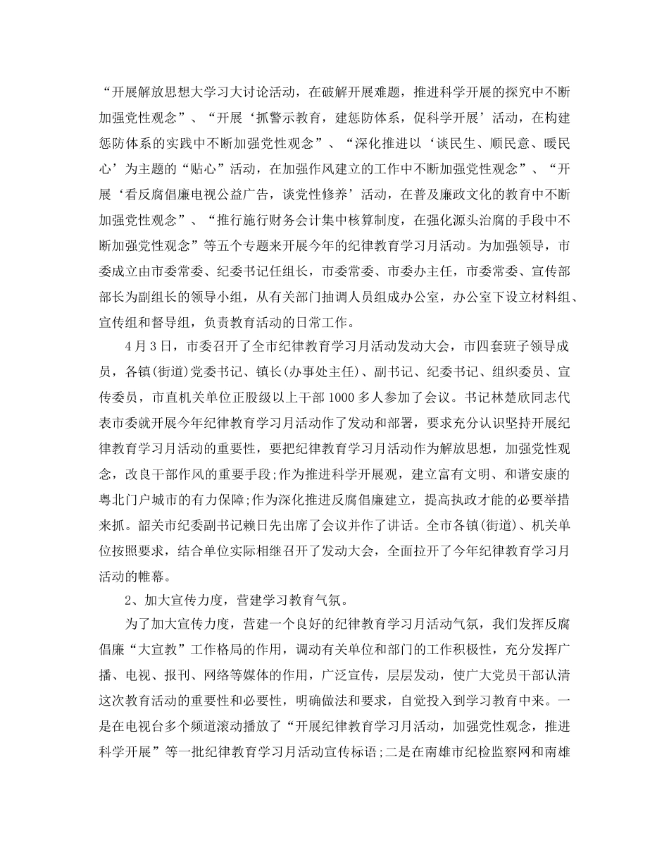2024年工作参考总结-纪律教育月参考总结报告优秀范文 _第2页