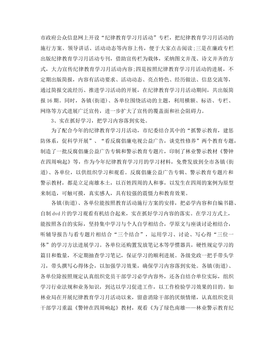 2024年工作参考总结-纪律教育月参考总结报告优秀范文 _第3页